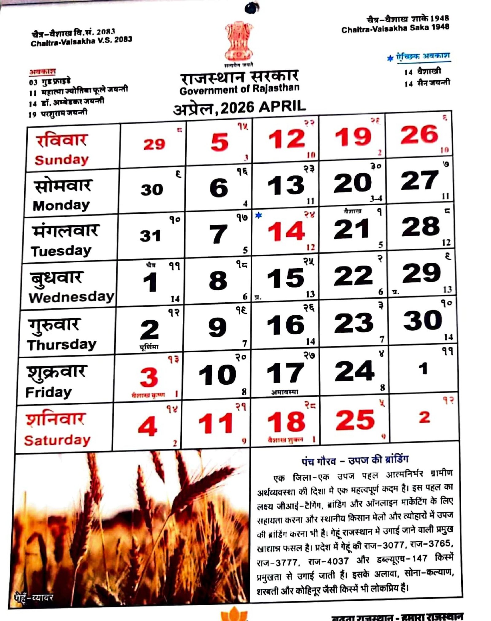 Rajasthan Calendar 2026 April