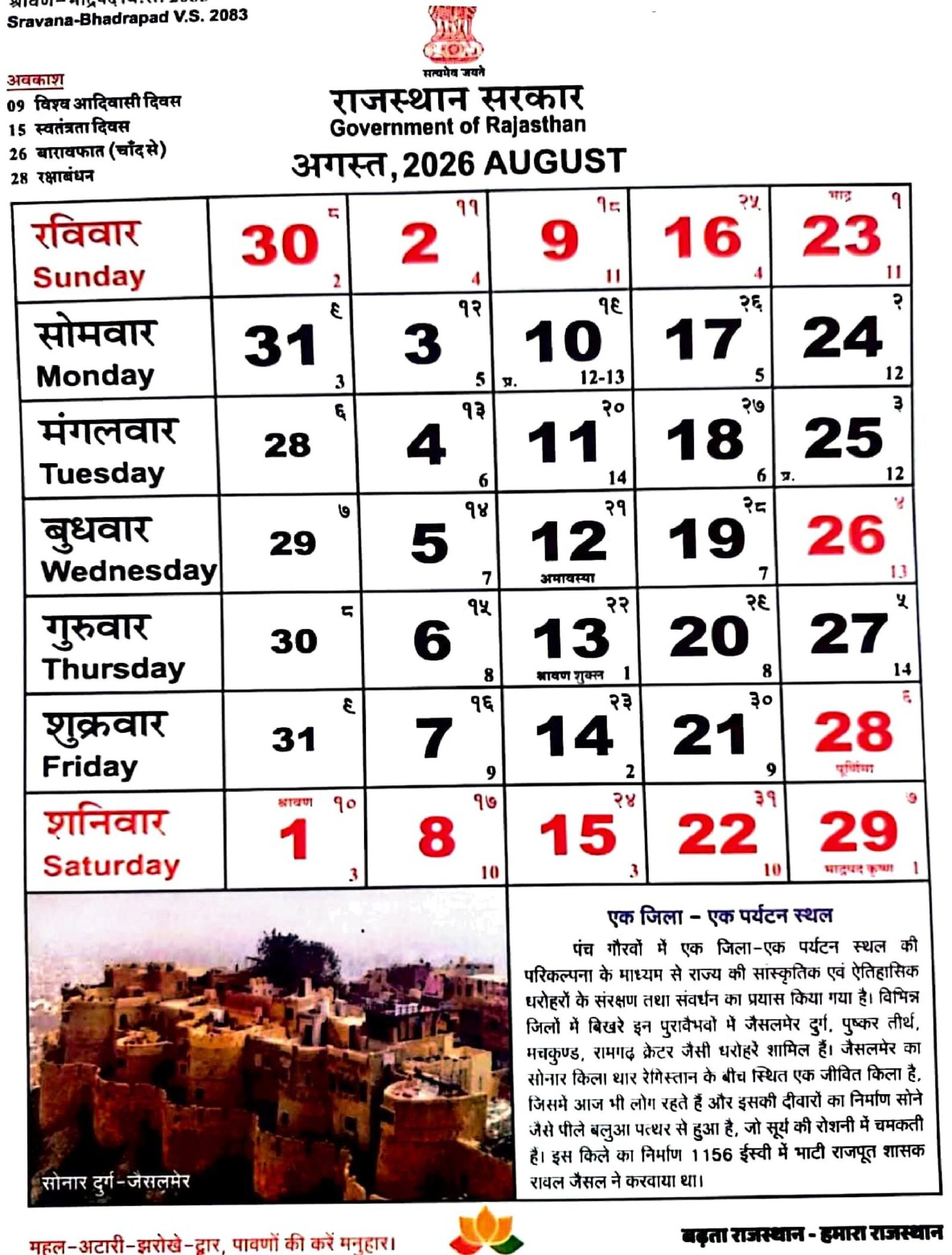 Rajasthan Calendar 2026 August
