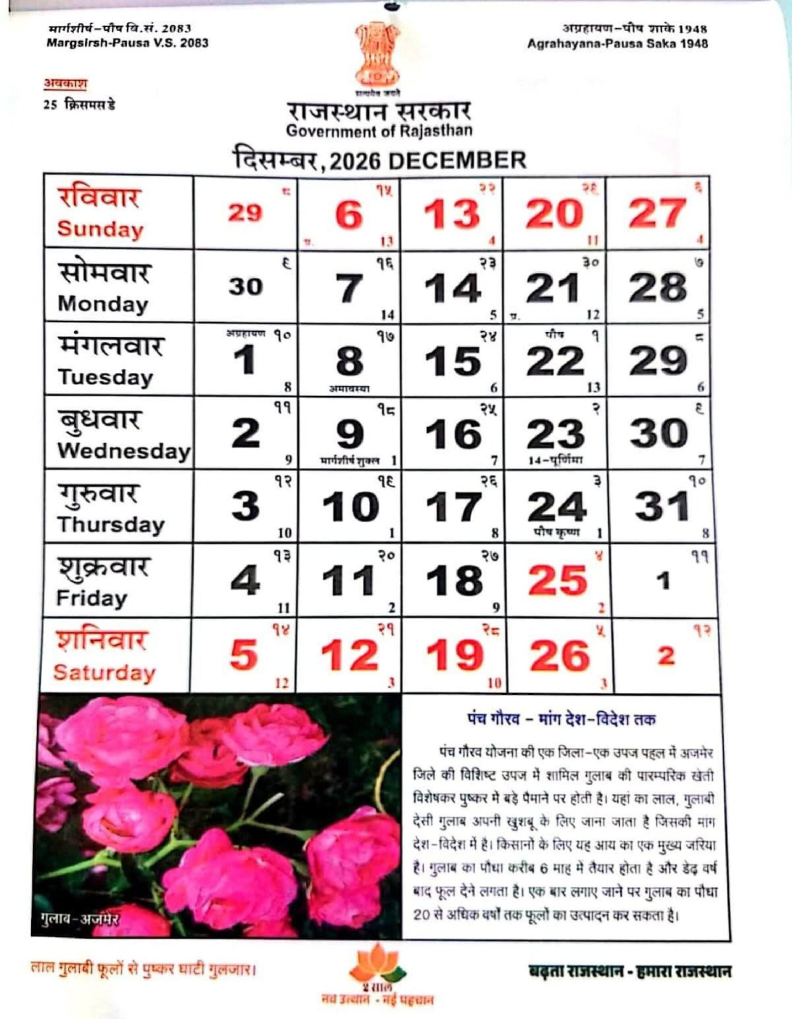 Rajasthan Calendar 2026 December