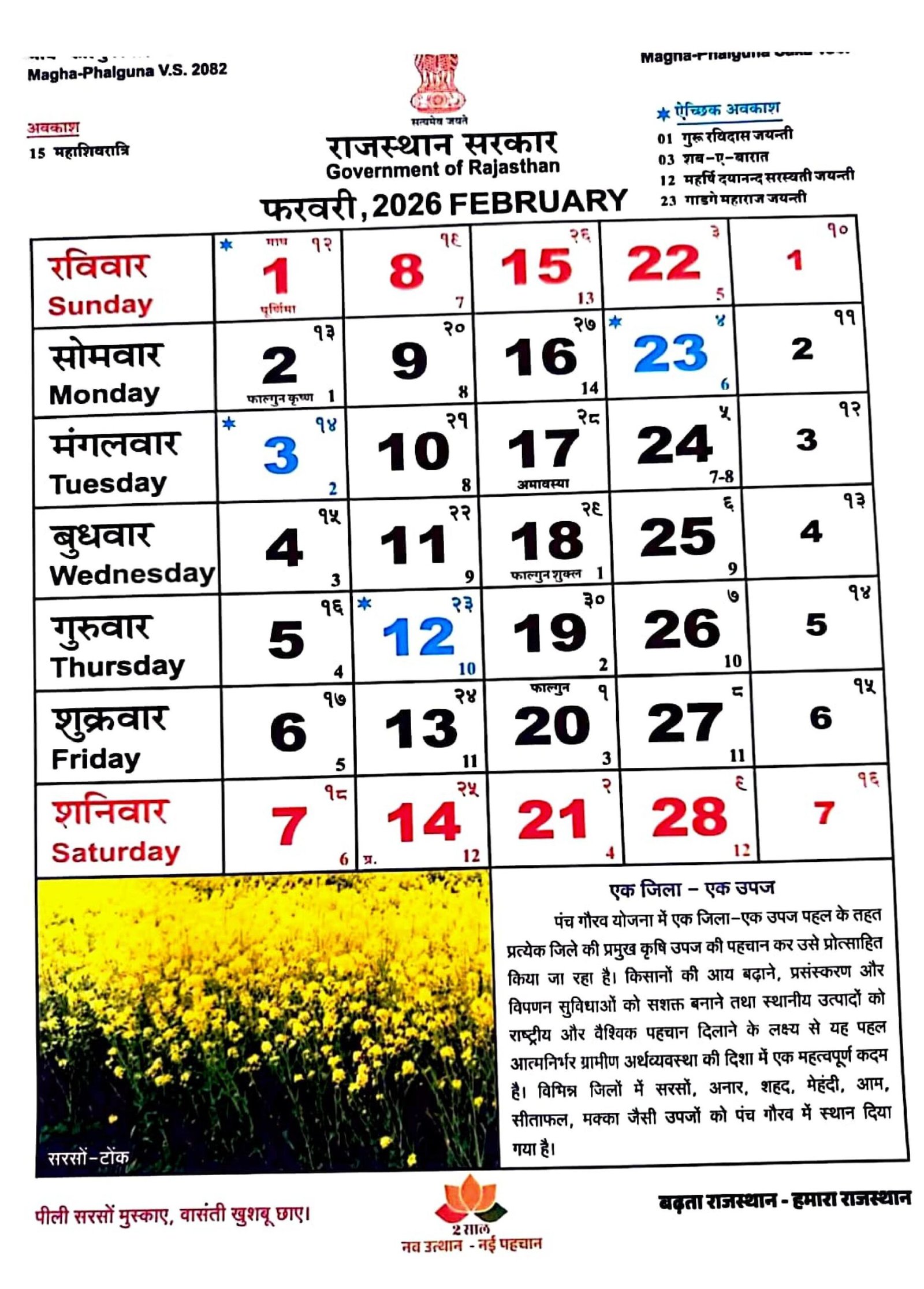 Rajasthan Calendar 2026 February 