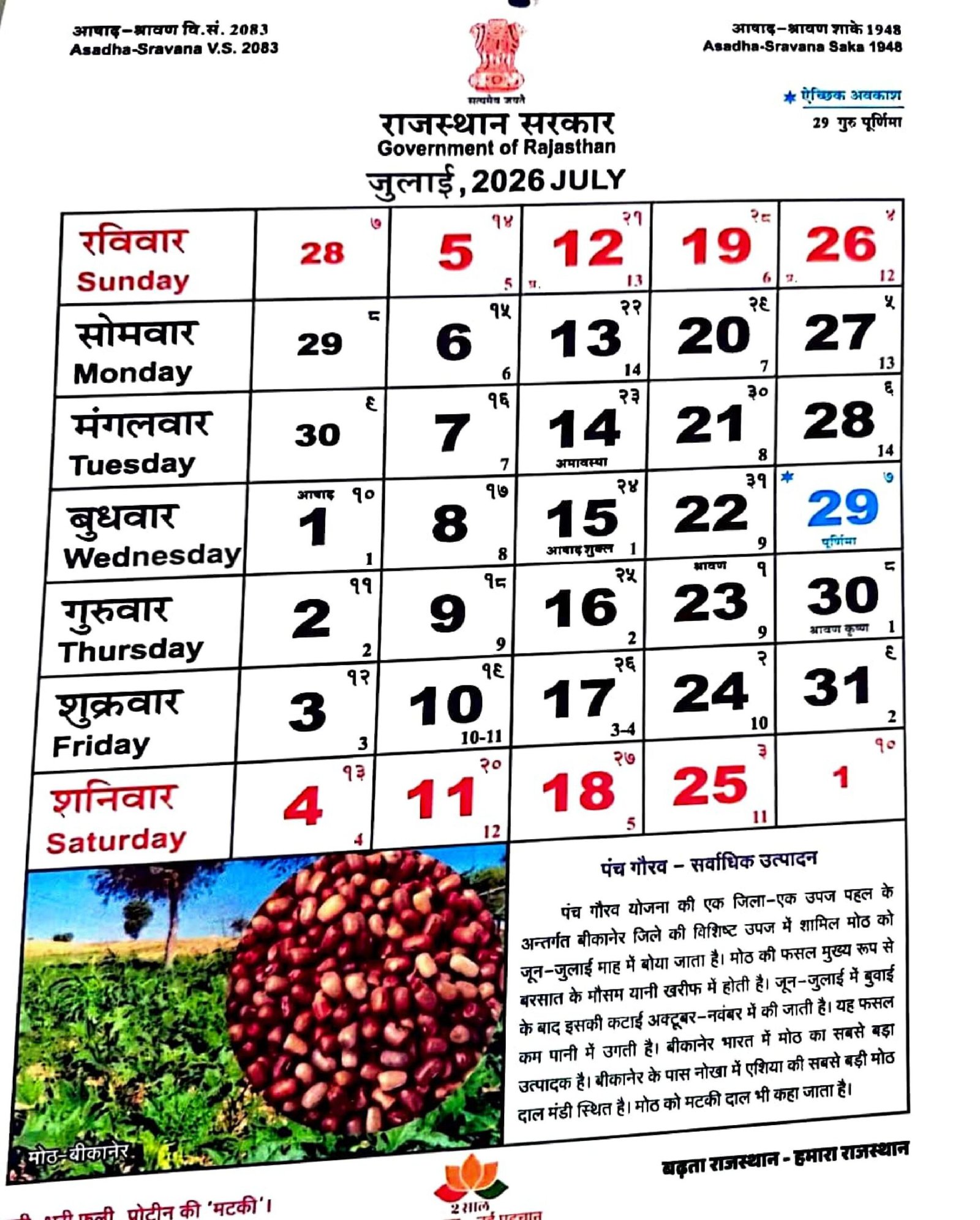 Rajasthan Calendar 2026 July
