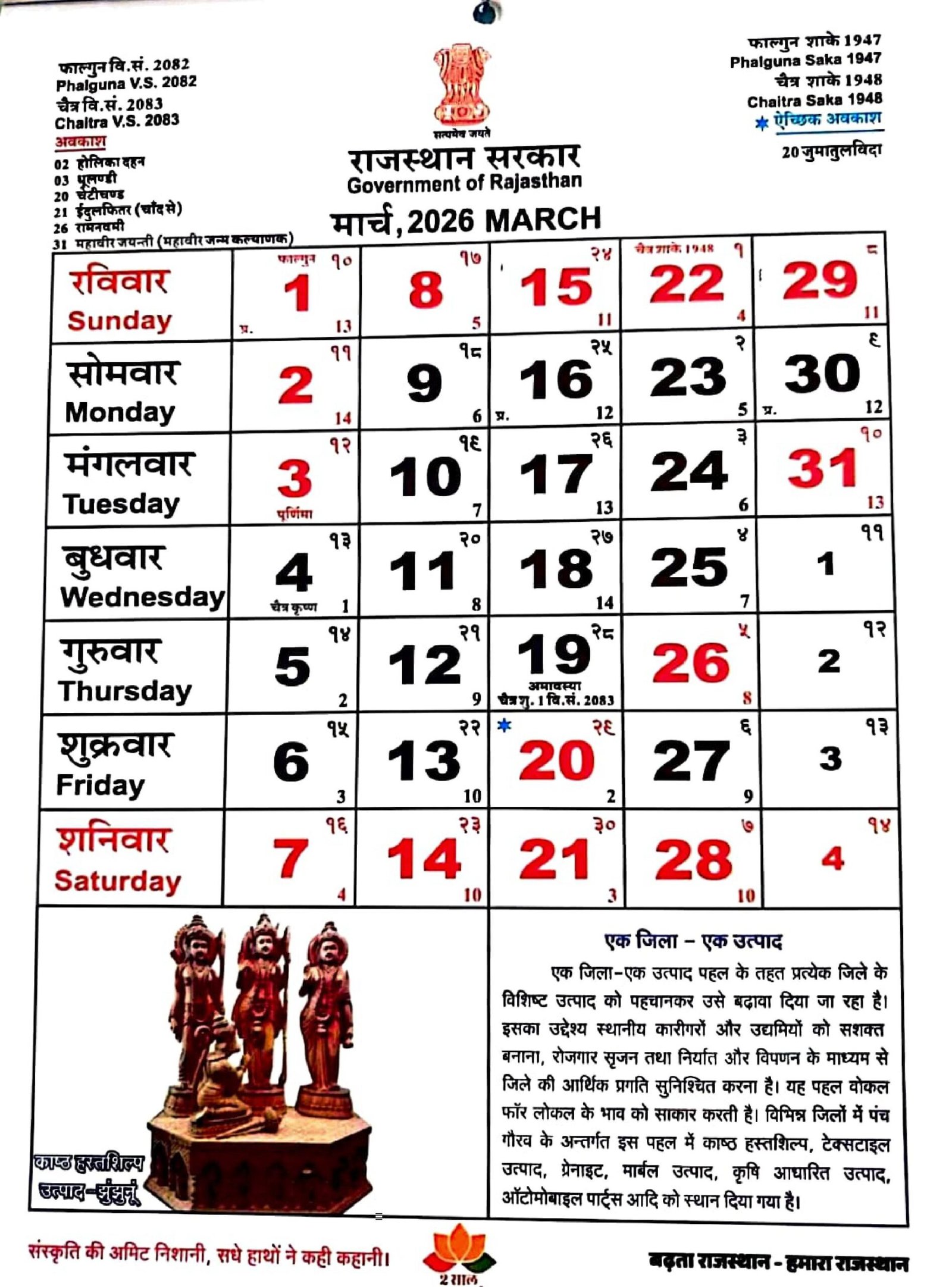 Rajasthan Calendar 2026 March