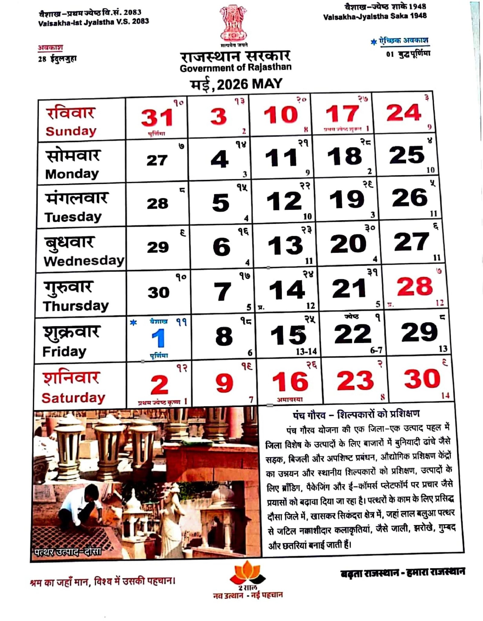Rajasthan Calendar 2026 May