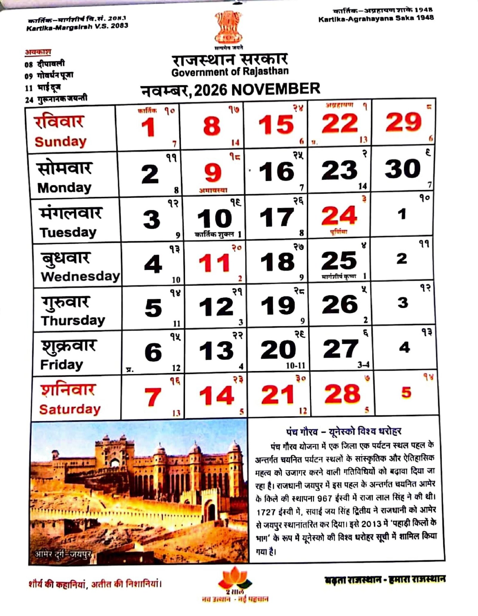 Rajasthan Calendar 2026 November 