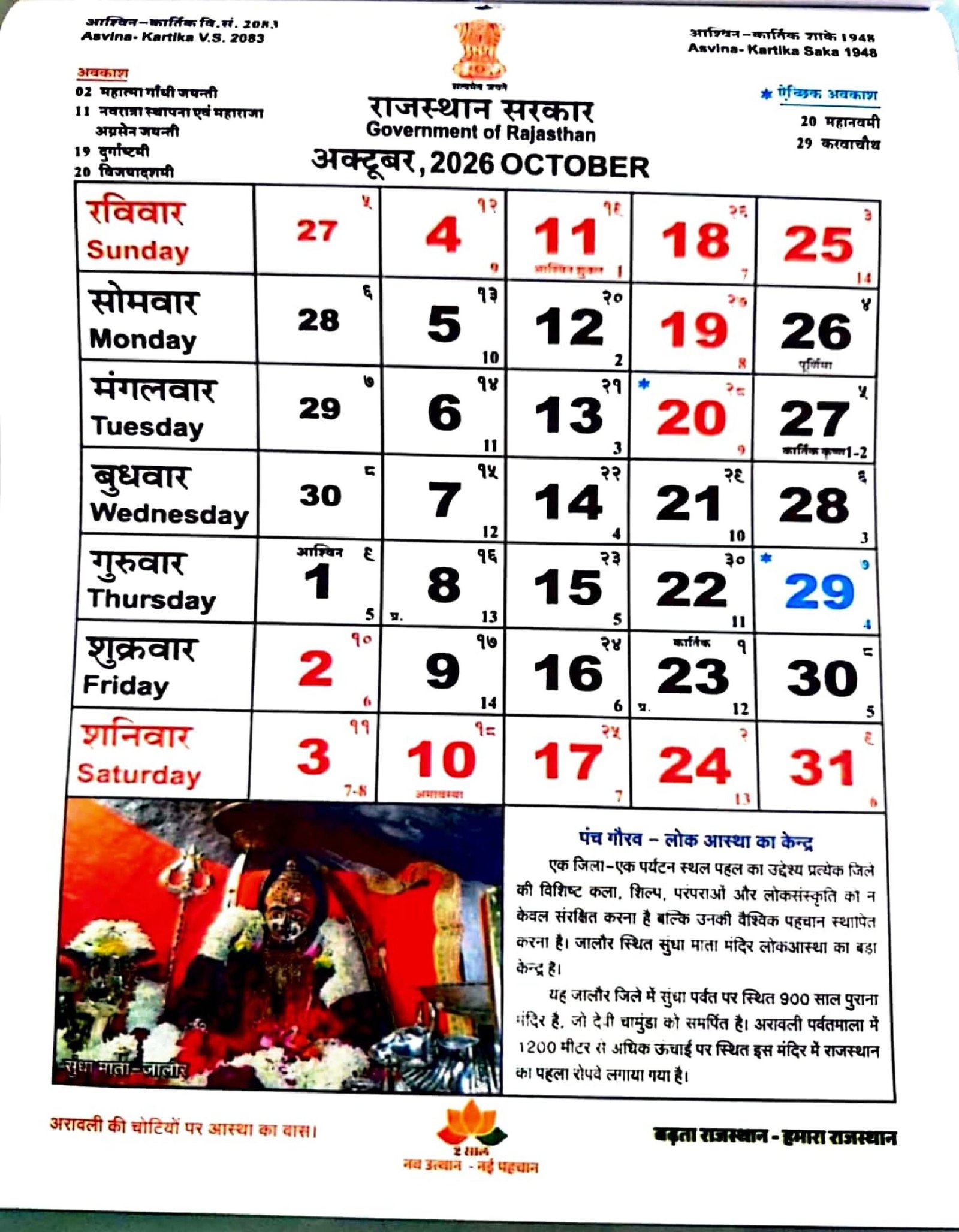 Rajasthan Calendar 2026 October 
