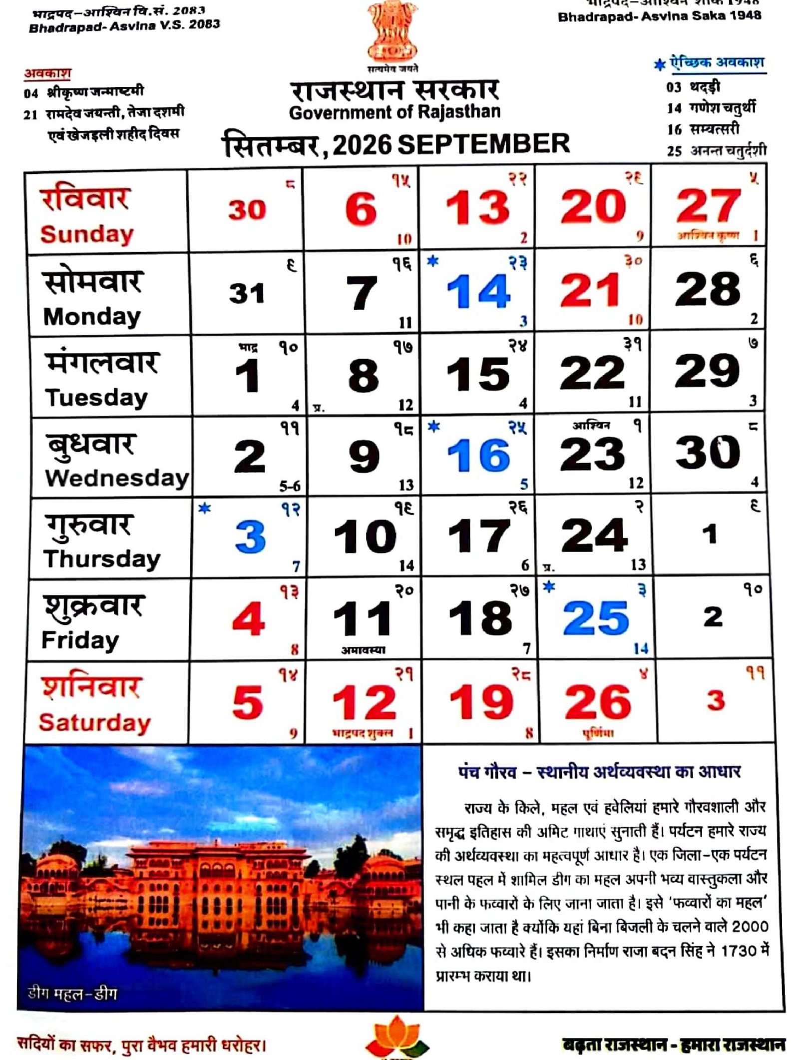 Rajasthan Calendar 2026 September 