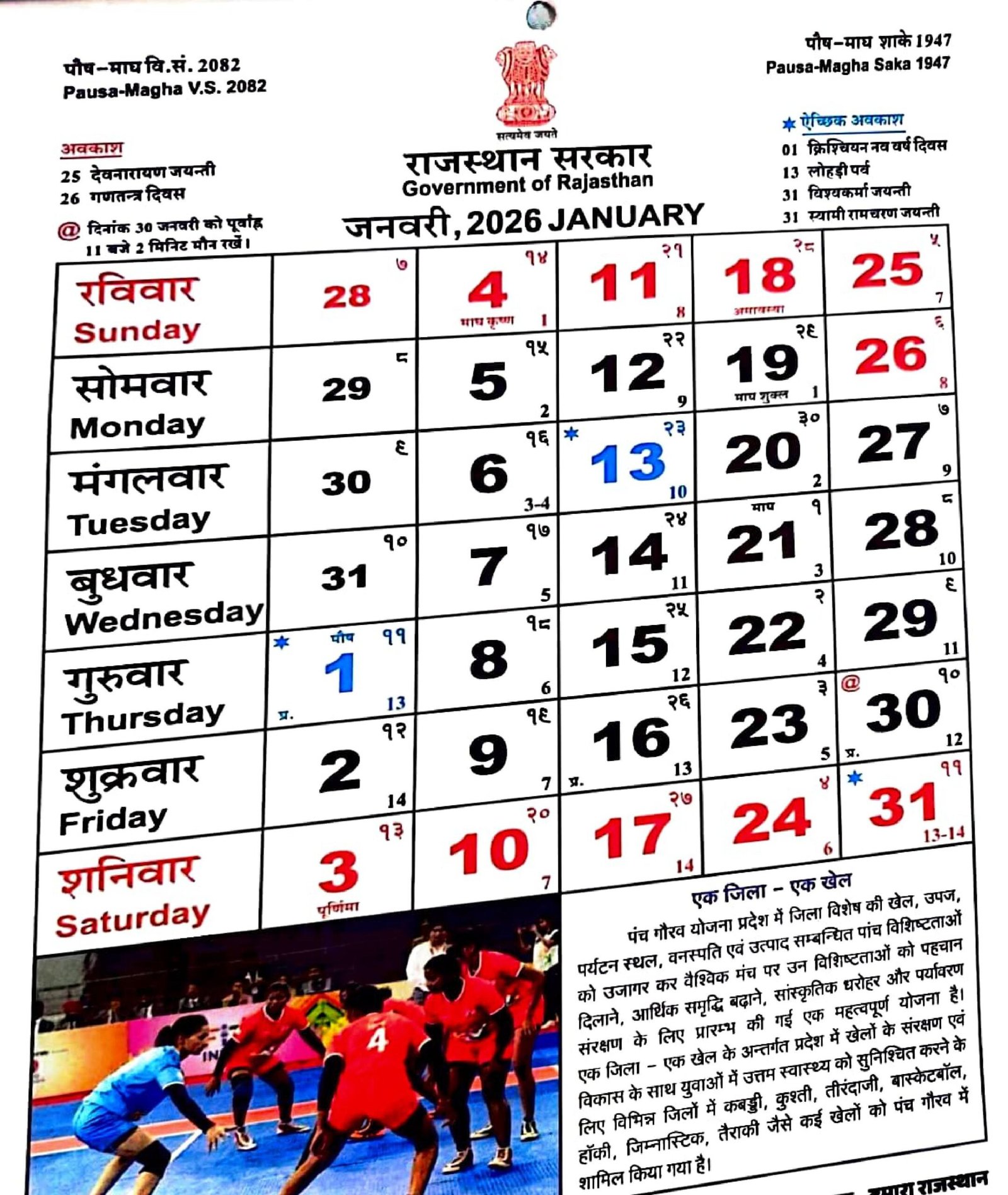 Rajasthan Calendar 2026 January 